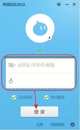 如何更换阿里旺旺账号?更换阿里旺旺账号的方法