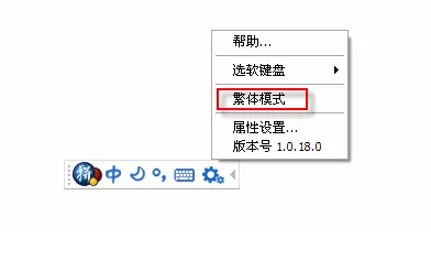 谷歌拼音输入法如何切换中文简体/繁体输入?切换输入的方法