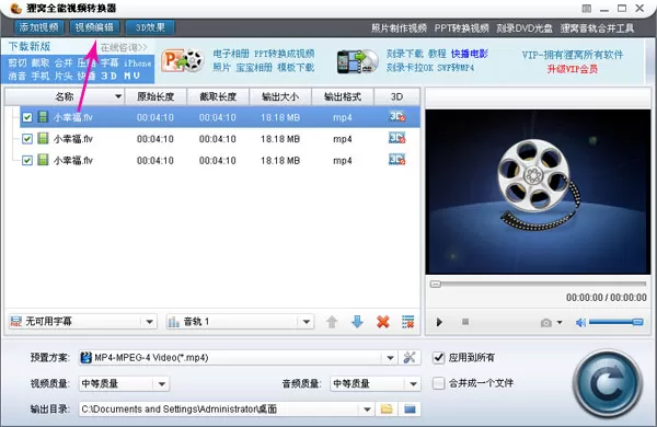 狸窝全能视频转换器如何进行视频截取?