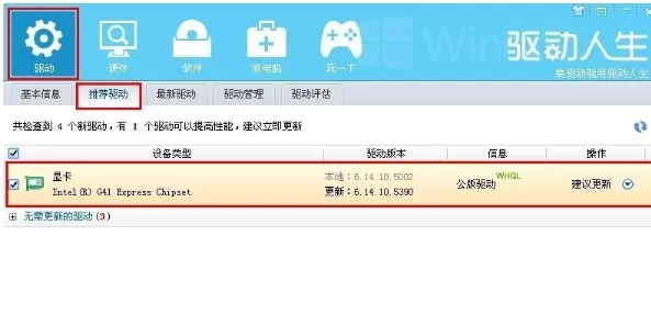 驱动人生怎么解决系统显卡驱动不兼容问题?