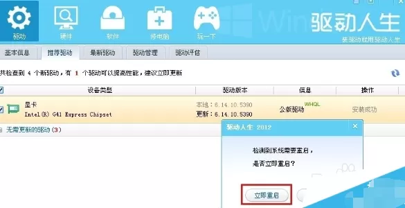 驱动人生怎么解决系统显卡驱动不兼容问题?