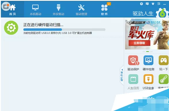 驱动人生如何修复扫描仪驱动中的问题?