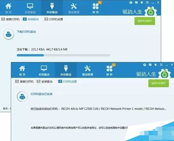 驱动人生怎么快速安装网络打印机驱动?