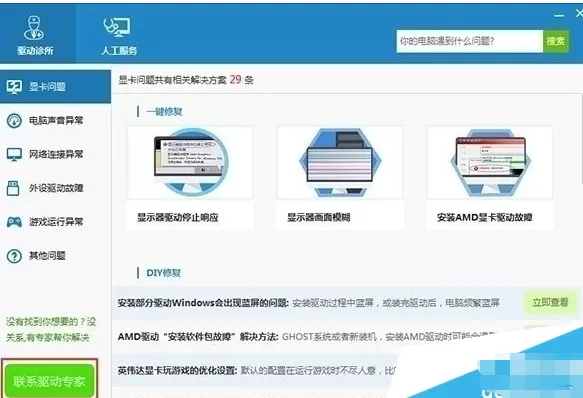 驱动人生装机评估提示不是100%支持win10如何解决?