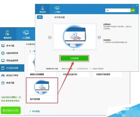驱动人生怎么解决电脑光驱损坏打不开的问题？