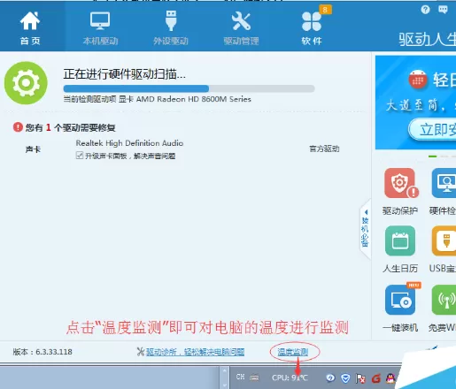 驱动人生如何使用温度监测工具？使用温度监测工具的方法