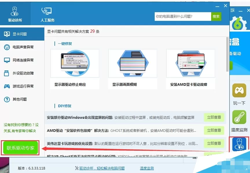 驱动人生下载驱动失败怎么办?下载驱动失败的解决方法