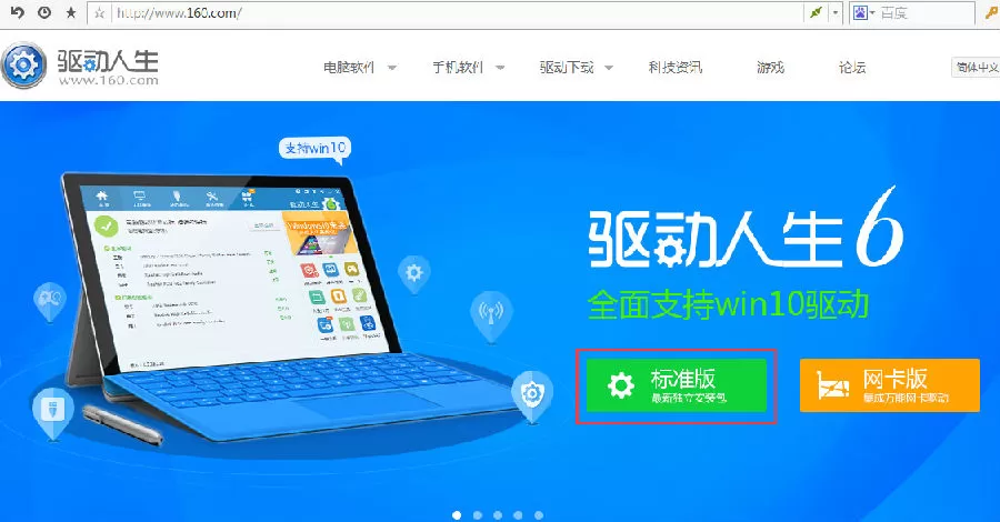 驱动人生如何安装街霸5NVIDIA新驱动?