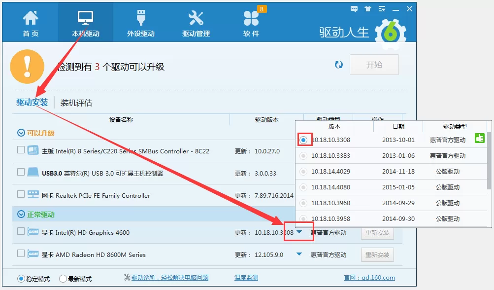 驱动人生如何安装街霸5NVIDIA新驱动?
