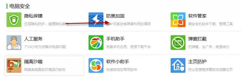 360安全卫士如何使用系统防黑加固功能?
