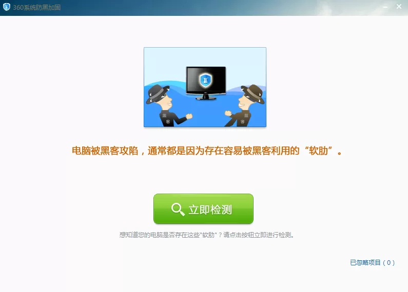 360安全卫士如何使用系统防黑加固功能?