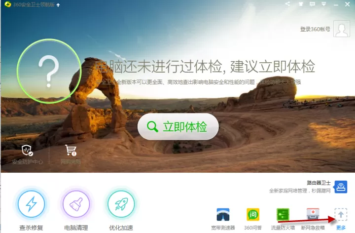 360安全卫士如何使用系统防黑加固功能？