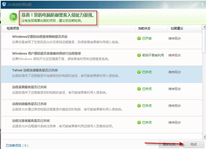 360安全卫士如何使用系统防黑加固功能?