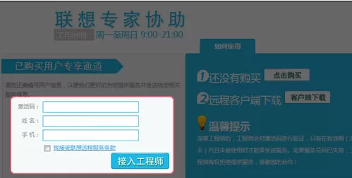 怎么在腾讯电脑管家中使用已购买的激活码?