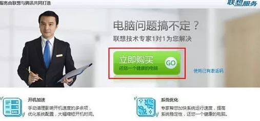 怎么在腾讯电脑管家中使用已购买的激活码?