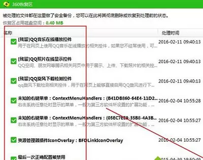 360安全卫士恢复被隔离的win7文件的方法介绍
