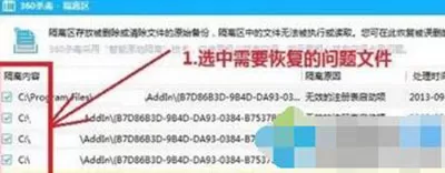 360安全卫士恢复被隔离的win7文件的方法介绍