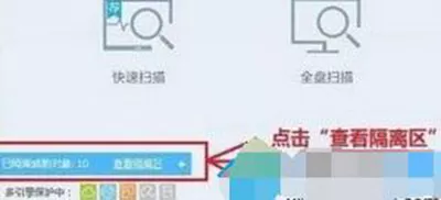 360安全卫士恢复被隔离的win7文件的方法介绍