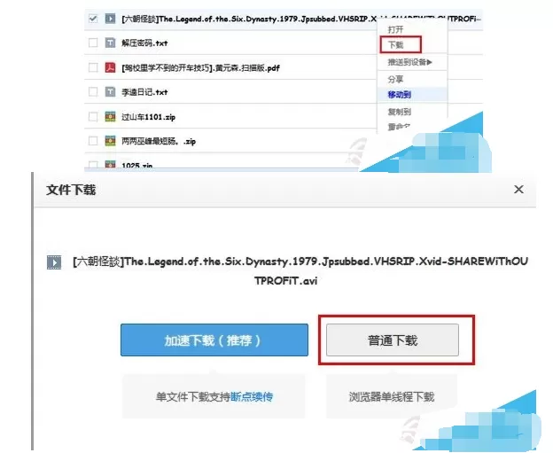 百度网盘如何转360云盘？转360云盘的具体操作