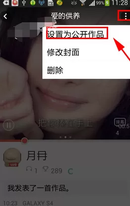 如何分享全民K歌里的私密作品?