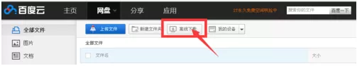 如何利用百度网盘下载BT种子文件?