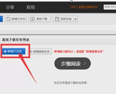 如何利用百度网盘下载BT种子文件?