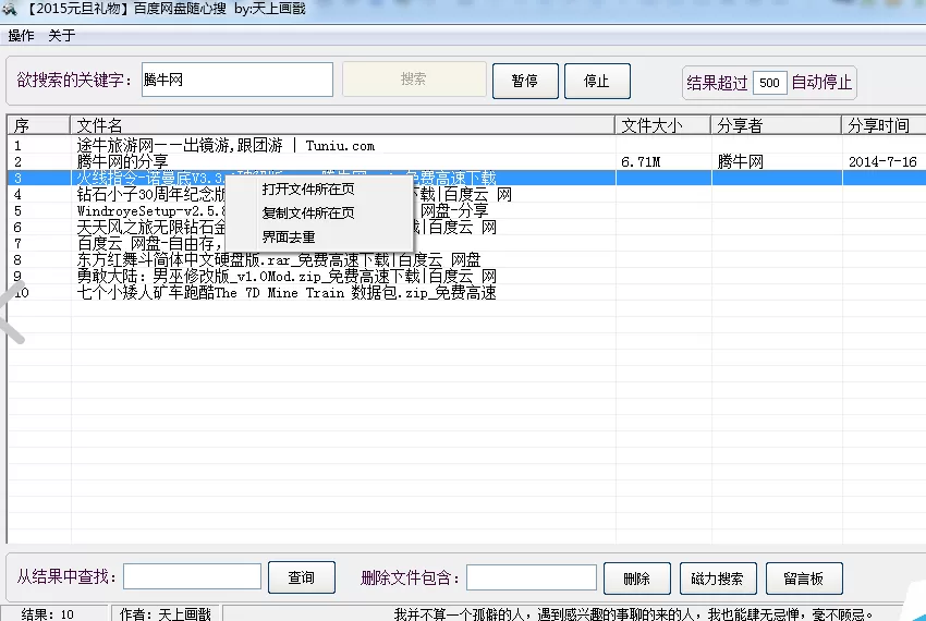 百度网盘随心搜如何使用?使用百度网盘随心搜的方法