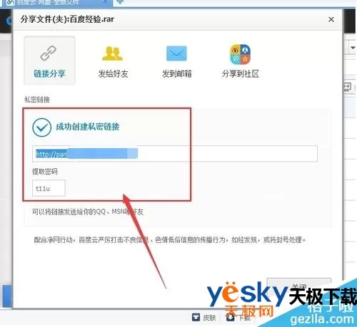 百度网盘如何进行加密分享?百度网盘加密分享的方法