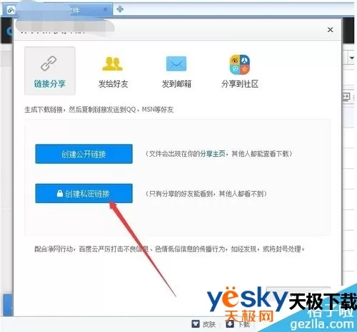 百度网盘如何进行加密分享?百度网盘加密分享的方法