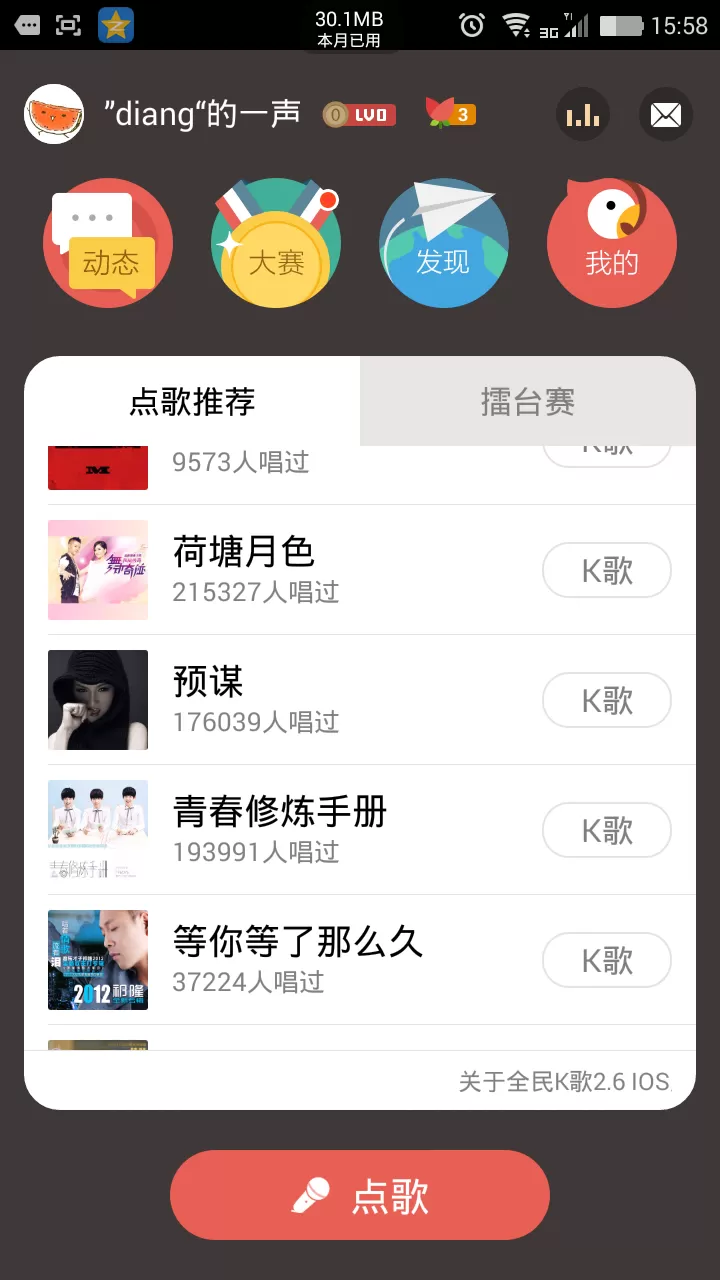 如何在全民k歌中录歌?在全民k歌中录歌的方法