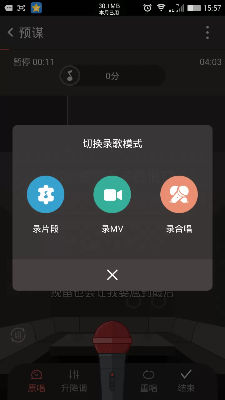 如何在全民k歌中录歌?在全民k歌中录歌的方法