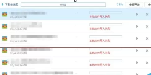 百度网盘提示本地文件写入失败如何解决？