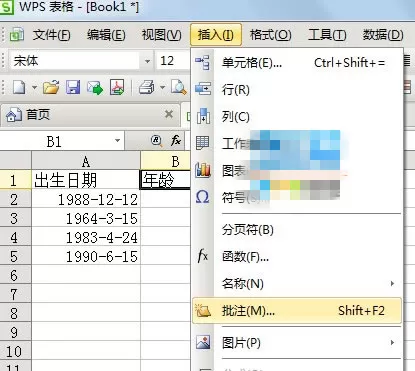 WPS表格添加批注提示的具体操作步骤