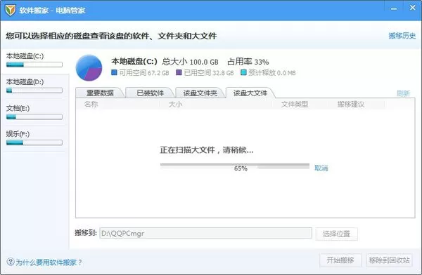 腾讯电脑管家有大文件检测的功能吗