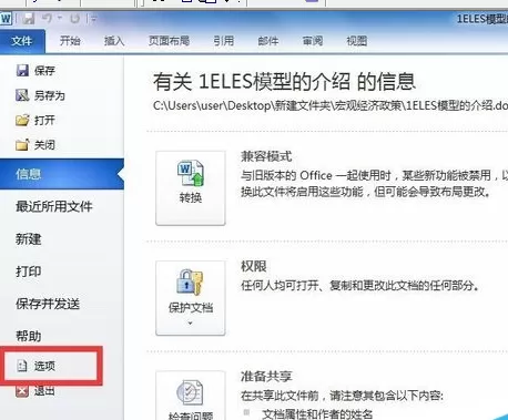 如何解决office2010无法显示两个窗口的问题?