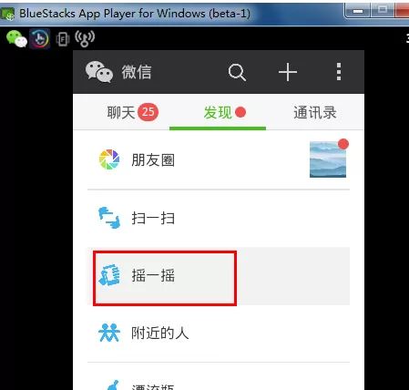 微信电脑版摇一摇功能如何使用?使用方法介绍