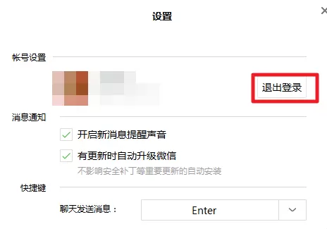 微信电脑版怎么切换账号？微信电脑版切换账号的方法