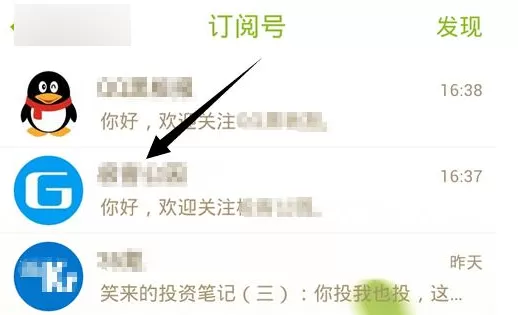 手机QQ订阅号如何取消?QQ订阅号取消的方法介绍