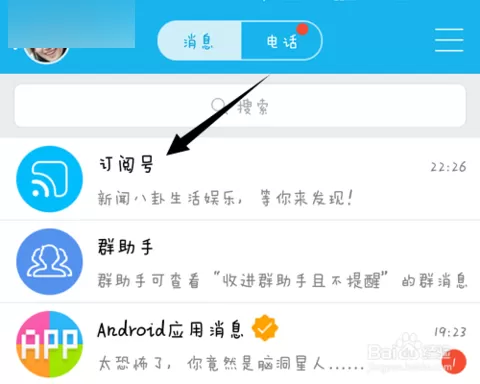 手机QQ订阅号如何取消？QQ订阅号取消的方法介绍