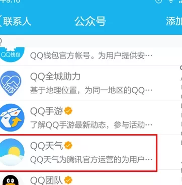 QQ手机版如何查看当地天气 ?查看当地天气的方法