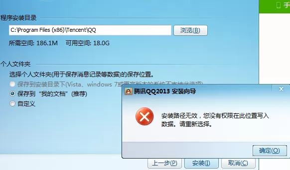 QQ安装保存路径无效如何解决？安装保存路径无效的解决方法