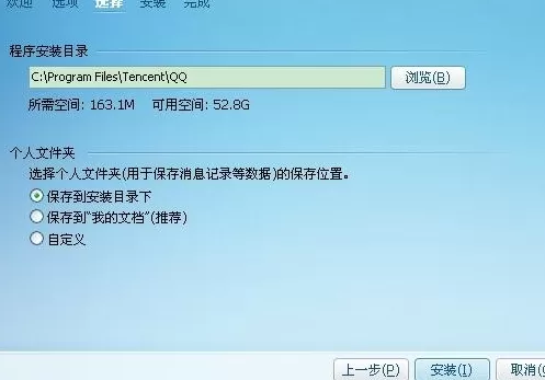 QQ安装保存路径无效如何解决?安装保存路径无效的解决方法