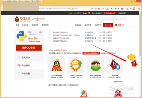 QQ会员怎么获得更多成长值?获得更多成长值的方法