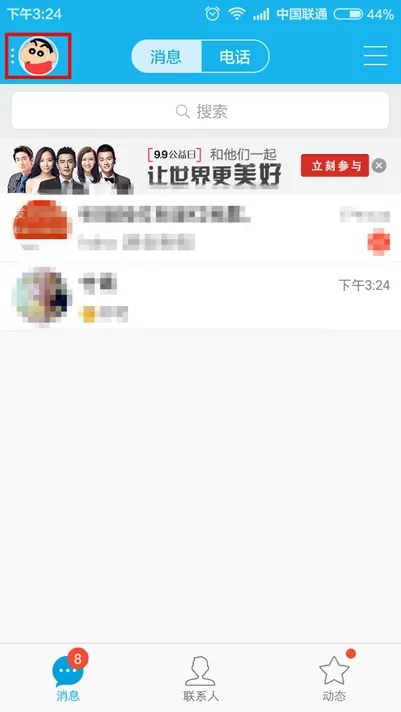 手机QQ如何设置不自动接收图片？设置不自动接收图片的方法