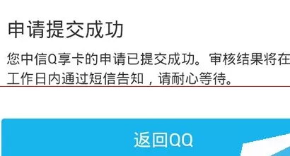 手机QQ如何申请中信Q享信用卡?申请中信Q享信用卡的方法