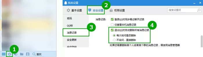 QQ如何设置退出自动删除聊天记录?