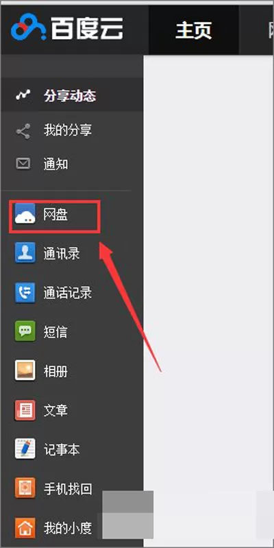百度网盘怎么删除和恢复文件?删除和恢复文件的方法