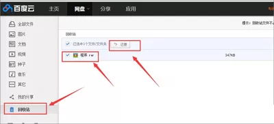 百度网盘怎么删除和恢复文件?删除和恢复文件的方法