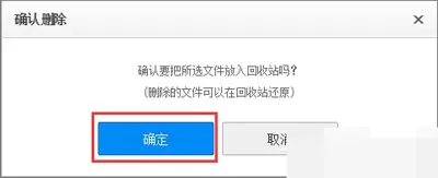 百度网盘怎么删除和恢复文件?删除和恢复文件的方法