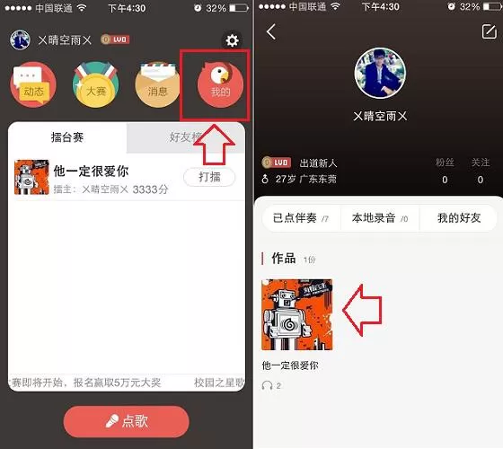 如何在全民K歌中删除歌曲？